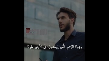 من سورة الفرقان 🧡🧡 القارئ زياد أصلان
