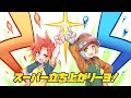 歌ってみたコラボ スーパー立ち上がリーヨ 歌ってみた 朝乃めざめ 酉居とさか 歌ってみたコラボ スーパー立ち上がリーヨ 歌ってみた 朝乃めざめ 酉居とさか