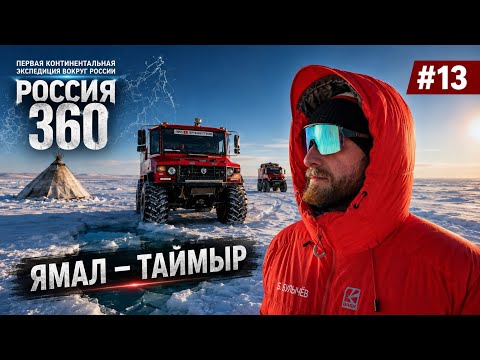We reached Taimyr! Dudinka: Civilization in the middle of the Arctic | Russia 360 Expedition. Epi...