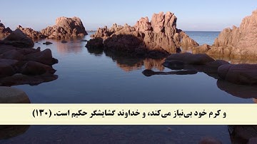 جز 5 ( سوره نساء از آیه 128 تا 134 ) با ترجمه فارسی صوتی و تصویری
