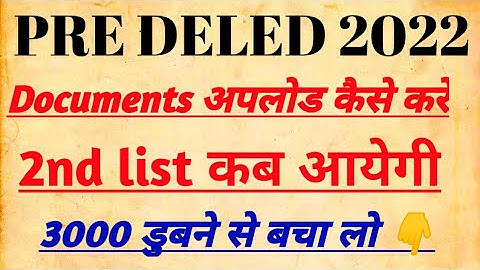 bstc college allotment 2023// bstc second list kab aaegi //bstc Documents upload kese kare //