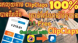 How to earn money with ClipClaps | របៀបចុះឈ្មោះរកលុយជាមួយ ClipClaps.