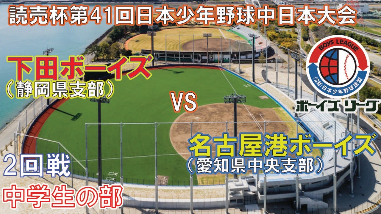静岡 少年 野球 2 ちゃんねる