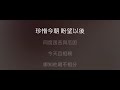 風雨同路 伴奏 MmoAb 4 男調 原唱 徐小鳳 粵語歌詞 風雨同路 伴奏 MmoAb 4 男調 原唱 徐小鳳 粵語歌詞