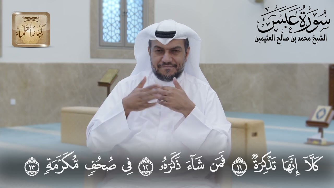 03 سورة عبس