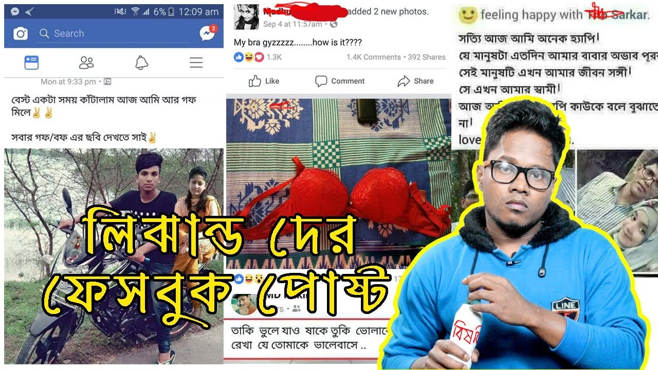 Legend Love Posts of Facebook Love Pages | New Bangla Funny Video 2018 |  KhilliBuzzChiru - YouTube
