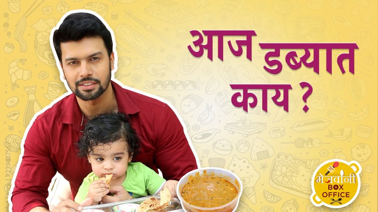 Aaj Dabyat Kay Ahe | FT . Amit Bhanushali | Tharl Tar Mag | Star Pravah