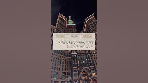 إِنَّ اللَّهَ وَمَلَائِكَتَهُ يُصَلُّونَ عَلَى النَّبِيِّ ۚ  - القارئ فارس عباد