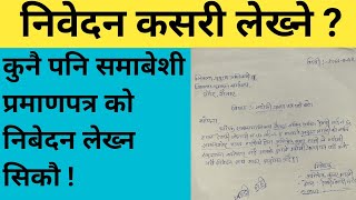 समावेशी प्रमाणपत्र लिन सिकौ निवेदन लेख्न | How  write an application in CDO office about madhesi