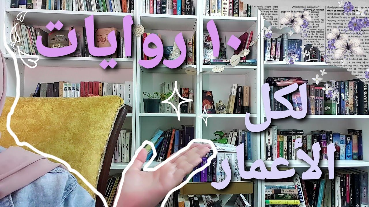 كتب الأطفال لكل الأعمار| ترشيحات كلاسيكية وفانتازيا و أدب حديث لقراءة عائلية ممتعة