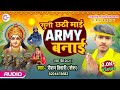 Army lover bhojpuri song        raushan tiwari sheru hit chhath puja song