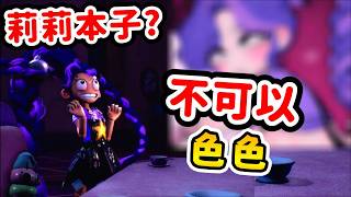 【Poppy Playtime】👀💥令人反思人生的視覺衝擊... |【全字幕】#poppy #波比的遊戲時間 #莉莉 #lilylovebraids