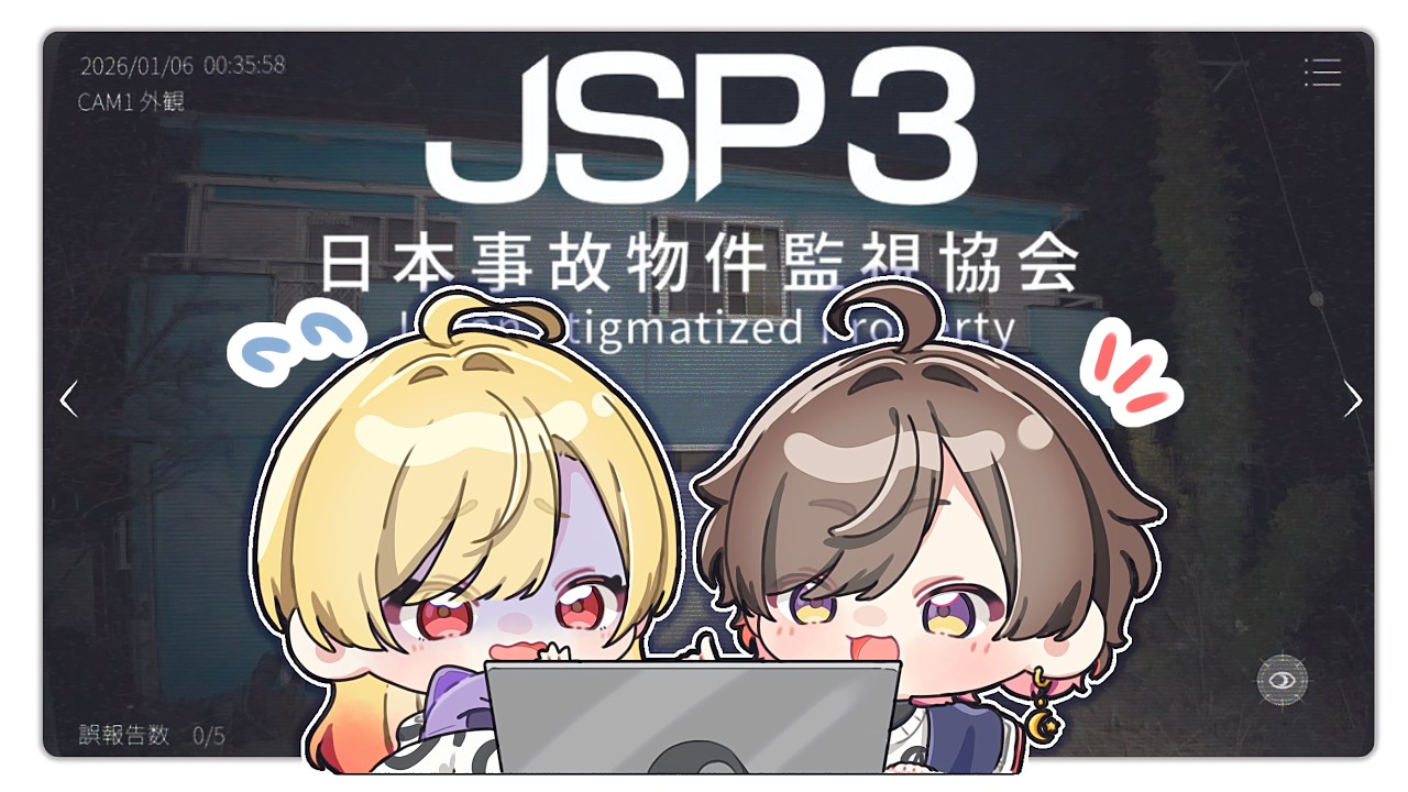 【日本事故物件監視協会３】👻📹監視すんぞー🏠👻【天月・96猫】