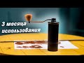 Ручная кофемолка - 3 месяца использования + пример помола