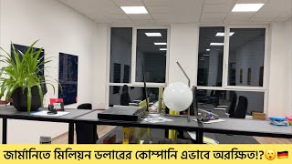 জার্মানিতে কোটি টাকার অফিস তালাবিহীন | German Office ?? | জার্মানিতে অফিস যেভাবে অরক্ষিত পড়ে থাকে