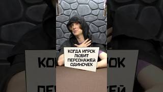 Когда игрок любит персонажей одиночек в ДнД | #днд #awakened_dm #dnd #нри #pathfinder