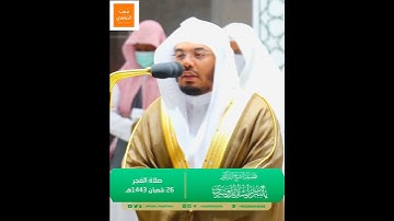 #يقين - [قل إنما أدعوا ربي ولا أشرك به أحدا] - تلاوة إبداعية هادئه من #سورة_الجن للشيخ #ياسر_الدوسري