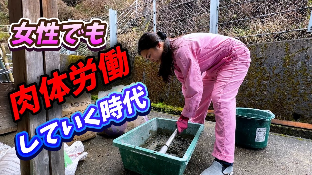 力仕事のモルタル作り#diy #古民家 #fyp