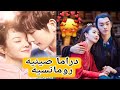 أفضل مسلسلات صينية موجودة على اليوتيوب لا تفوتكم روعة رومانسيه كوميديه تاريخية أفضل مسلسلات صينية موجودة على اليوتيوب لا تفوتكم روعة رومانسيه كوميديه تاريخية