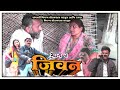 Jivan part 2     2  marathi film by vs entertainment