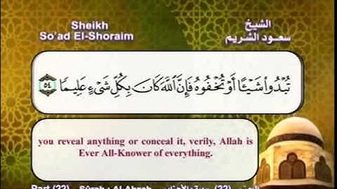 سورة الاحزاب 40الى 72 ــ سعود الشريم