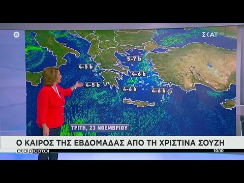 Καιρός | 22/11/2021