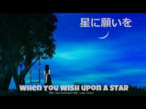 『When You Wish Upon A Star』Band Score - 星に願いを　ディズニー　作詞:Ned Washington,作曲:Leigh Harline