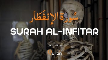 سوره الانفطار با ترجمه فارسی || عبدالباسط   .Surah  Al-Infitar  with farsi translation