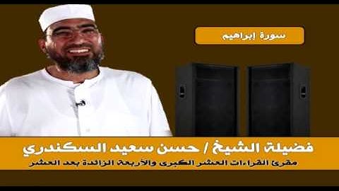 14 سورة إبراهيم