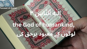 Surah nas ||  سورة الناس||Surat An-Nas Abdul Rahman Al-Juraidhi