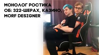 МИНИ СПИЧ РОСТИКА О НЕКОТОРЫХ НАСУЩНЫХ ВЕЩАХ | fn` DOTA 2