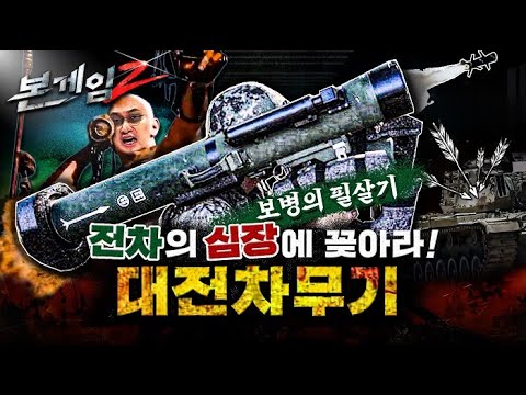 <strong>대전차</strong> <strong>무기</strong>