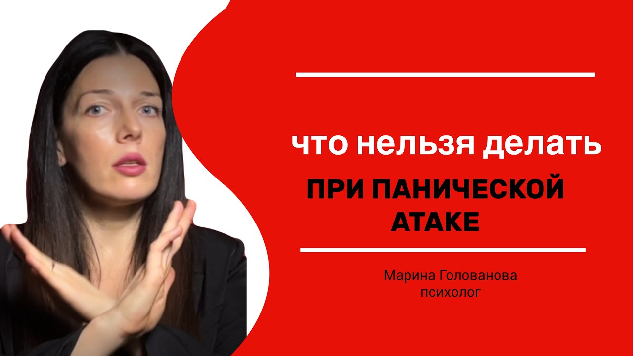 Как себе помочь при панической атаке - YouTube