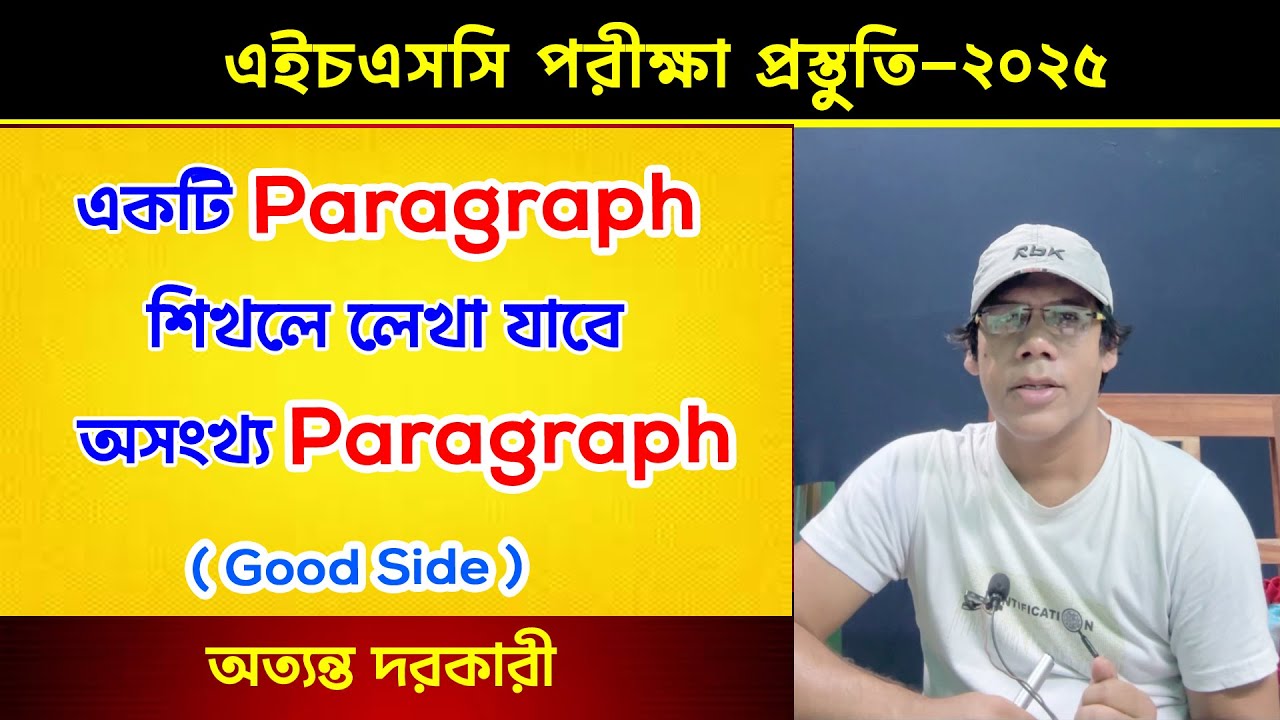 Paragraph-Good Side I একটি Paragraph শিখলে লেখা যাবে অসংখ্য Paragraph I ...