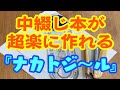 【虹の文具館】絵描き、文字書き必見！中綴じ本に便利なアイテム！【ナカトジ～ル】