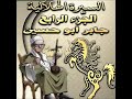 قول يا عم جابر 👍❤️