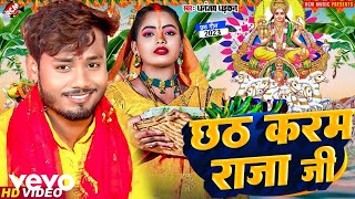 Dhananjay Dhadkan - Chhath Karam Raja Ji - Chhath Geet