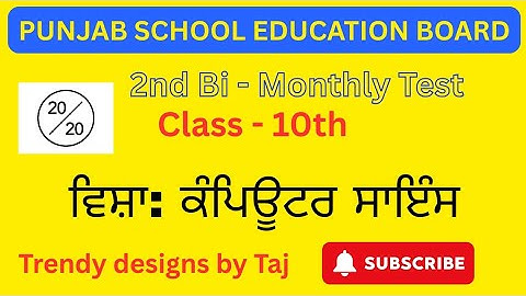 PSEB 2nd Bi Monthly Test (ਕੰਪਿਊਟਰ ਸਾਇੰਸ) Class 10th th#pseb @tajsharmamaur