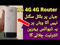 Arora co82 4g 5g router customer delivery   signal booster in pakistan  4g signal booster