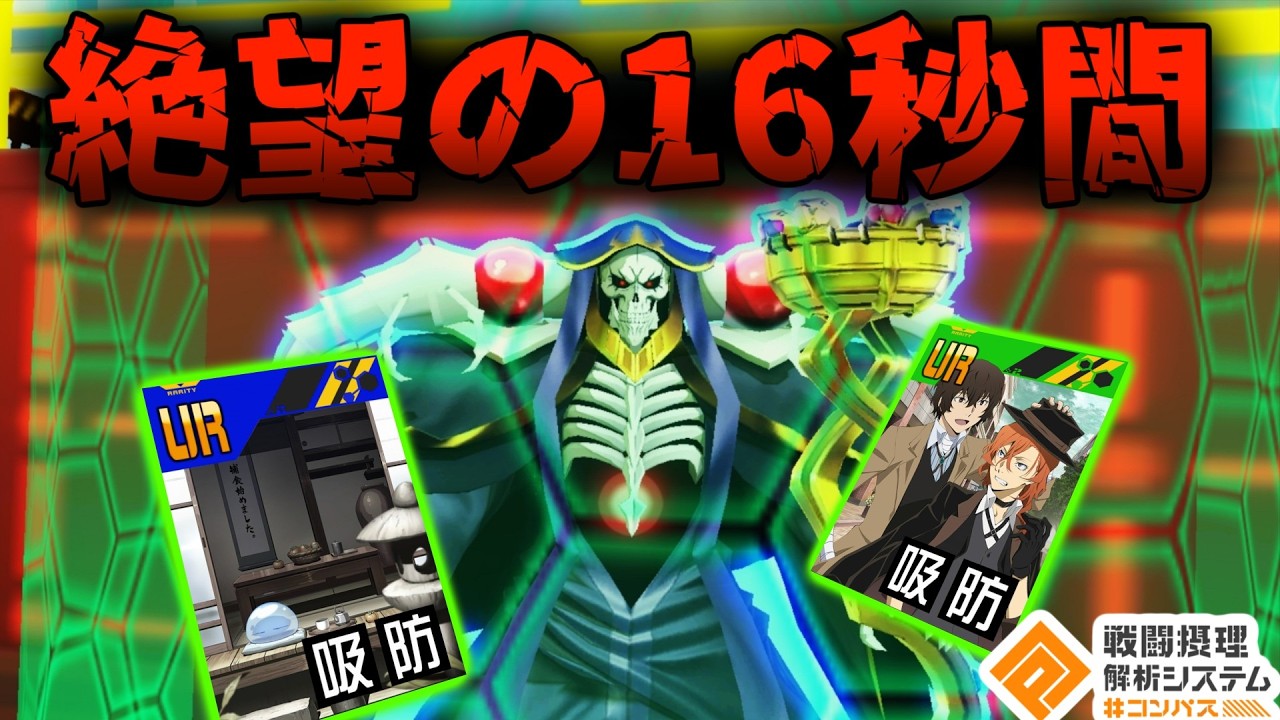 【#コンパス 】絶望の16秒間