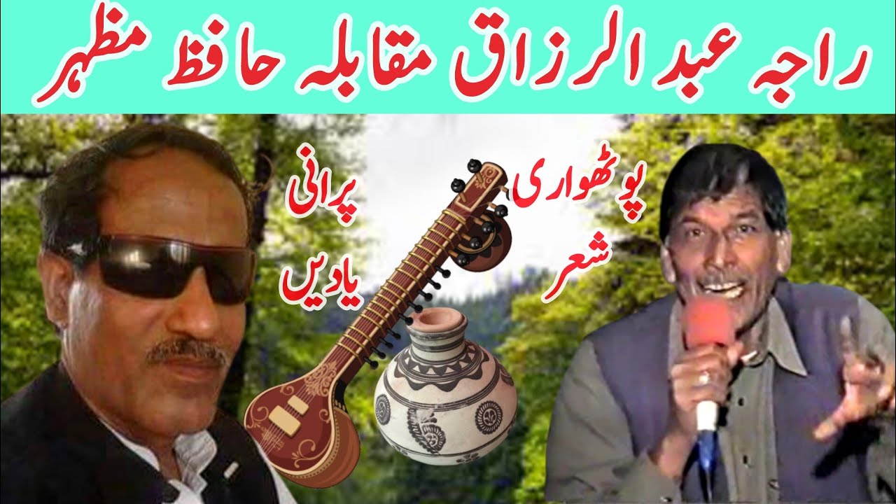 Hafiz Mazhar vs Raja Razzaq | Palak Program Part1| Old Pothwari Sher