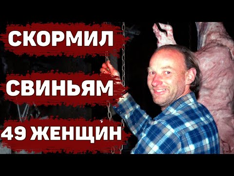 САМОЕ МАСШТАБНОЕ расследование Канады. Дело Роберта Пиктона | Неразгаданные тайны