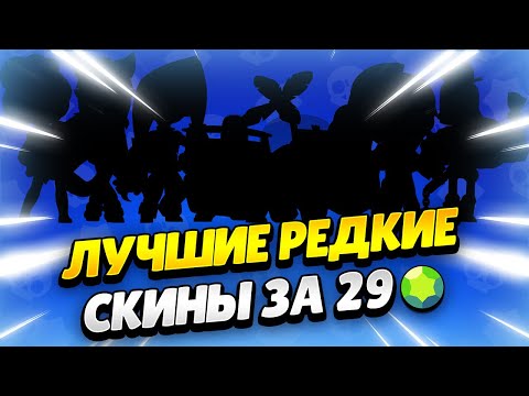 💎ЛУЧШИЕ СКИНЫ ЗА