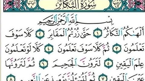 محو الأمية بالمساجد تبسيط أحكام التجويد التي تتضمنها الآيات من(1\4)من سورة التكاثر المستوى1 ص96