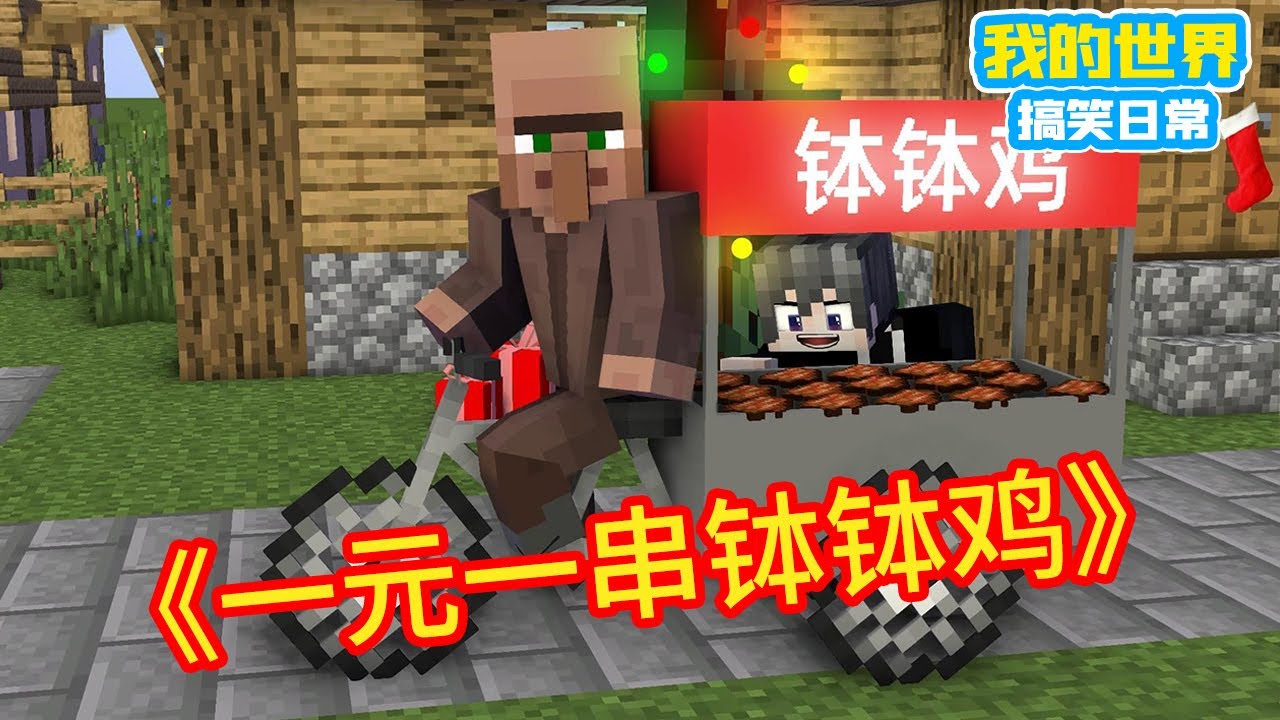 Minecraft: «Коллекция горячих терьеров», один юань за кучей курицы [блок Xuan]