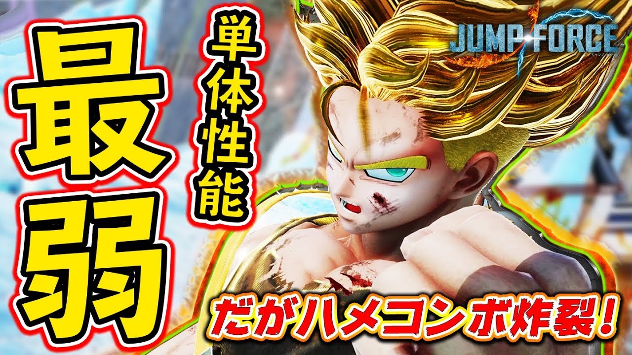 【JUMP FORCE】大好きな最弱キャラを最強キャラとして使いたい！『トランクス』を使って初オンライン対戦！【ジャンプフォース】