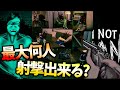 1ゲーム内で最大何人サツ害できるかチャレンジ【No, I'm not a Human】