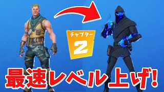 【フォートナイト】チャプター2の最速XP稼ぎとレベル上げ方法!!