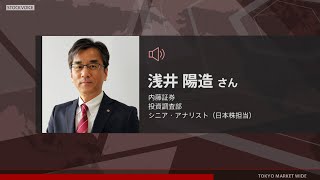 ゲスト 5月30日 内藤証券 浅井陽造さん