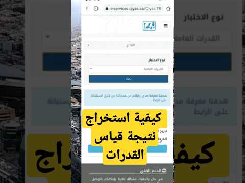 طريقة الاستعلام عن نتائج قياس القدرات عبر موقع قياس